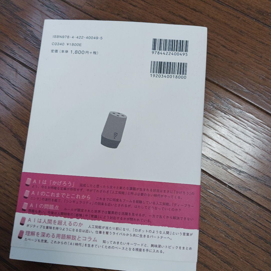 はじめてのAI　土屋 — image 2