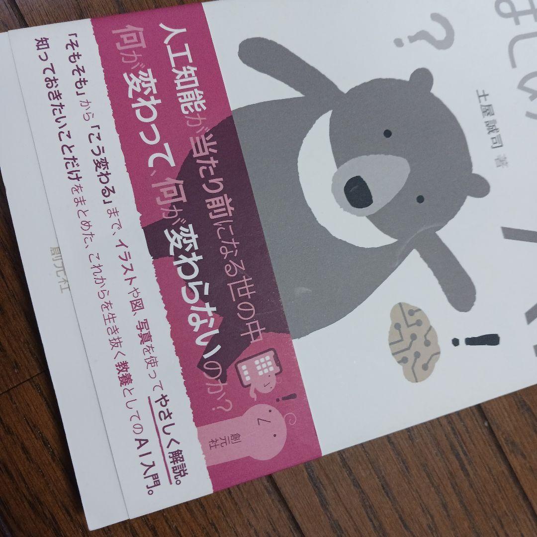はじめてのAI　土屋 — image 4