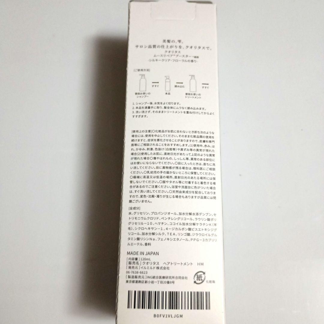 Q+ クオリタス 髪の導入美容液 高濃度 ヘマチン ケラチン トリートメント — image 2