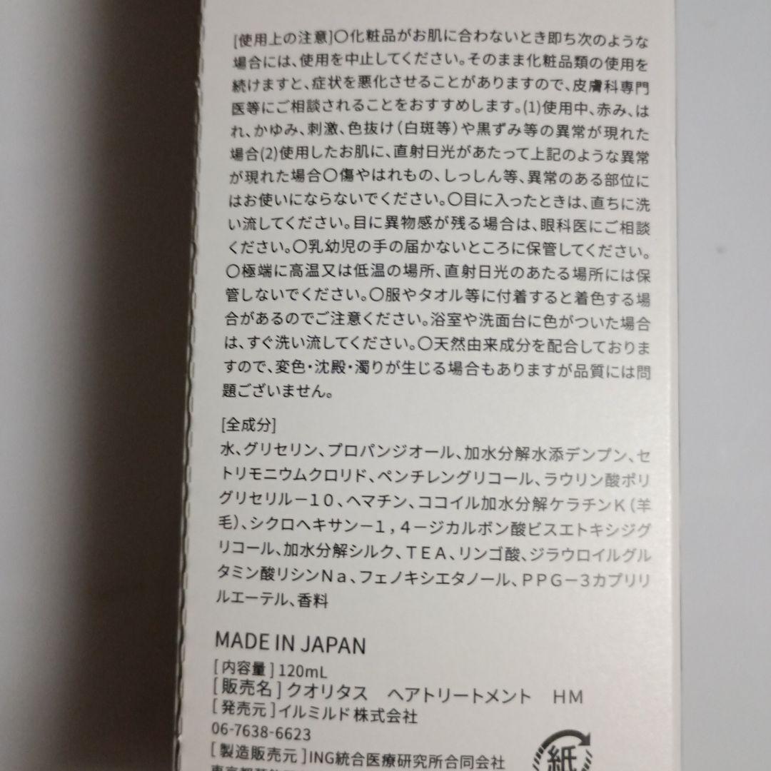 Q+ クオリタス 髪の導入美容液 高濃度 ヘマチン ケラチン トリートメント — image 3