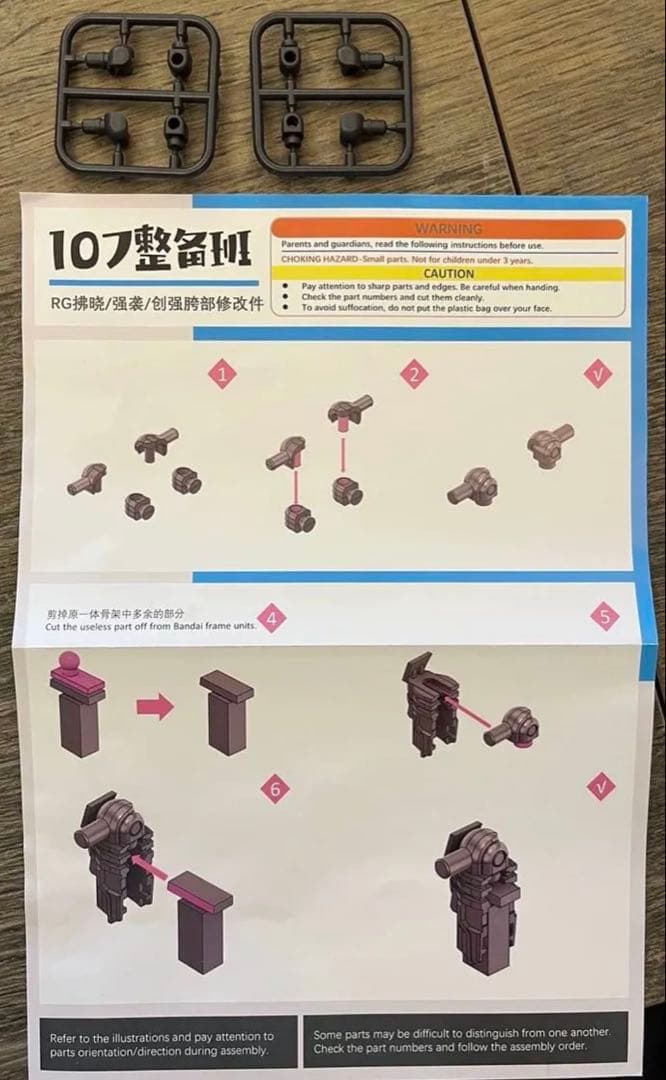 RG 1/144 アカツキ　ストライク　ビルドストライク用股関節改造強化パーツ — image 4