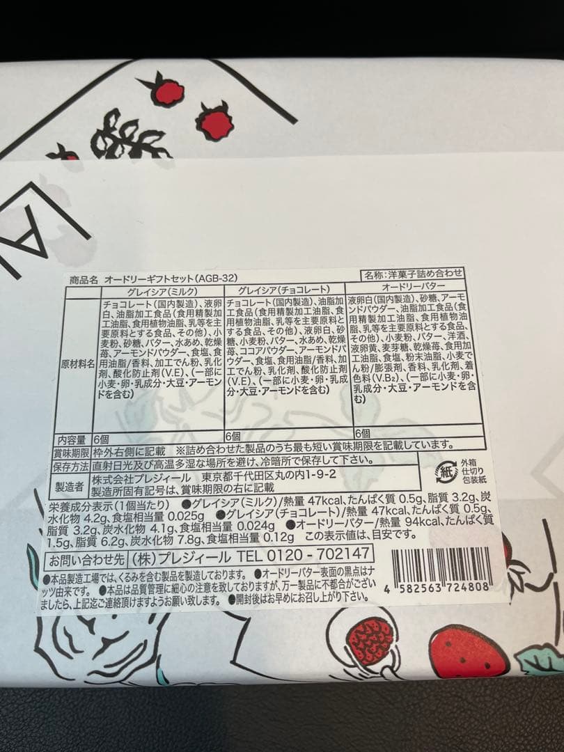 AUDREY 菓子 詰め合わせ AGB-32 オードリー — image 4