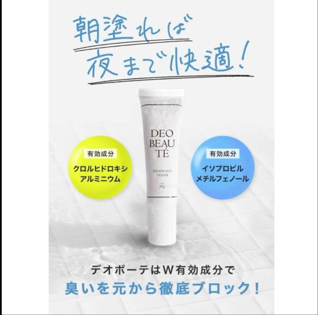 新品未使用！DEO BEAUTE デオドラントクリーム 制汗剤 医薬部外品 — image 4