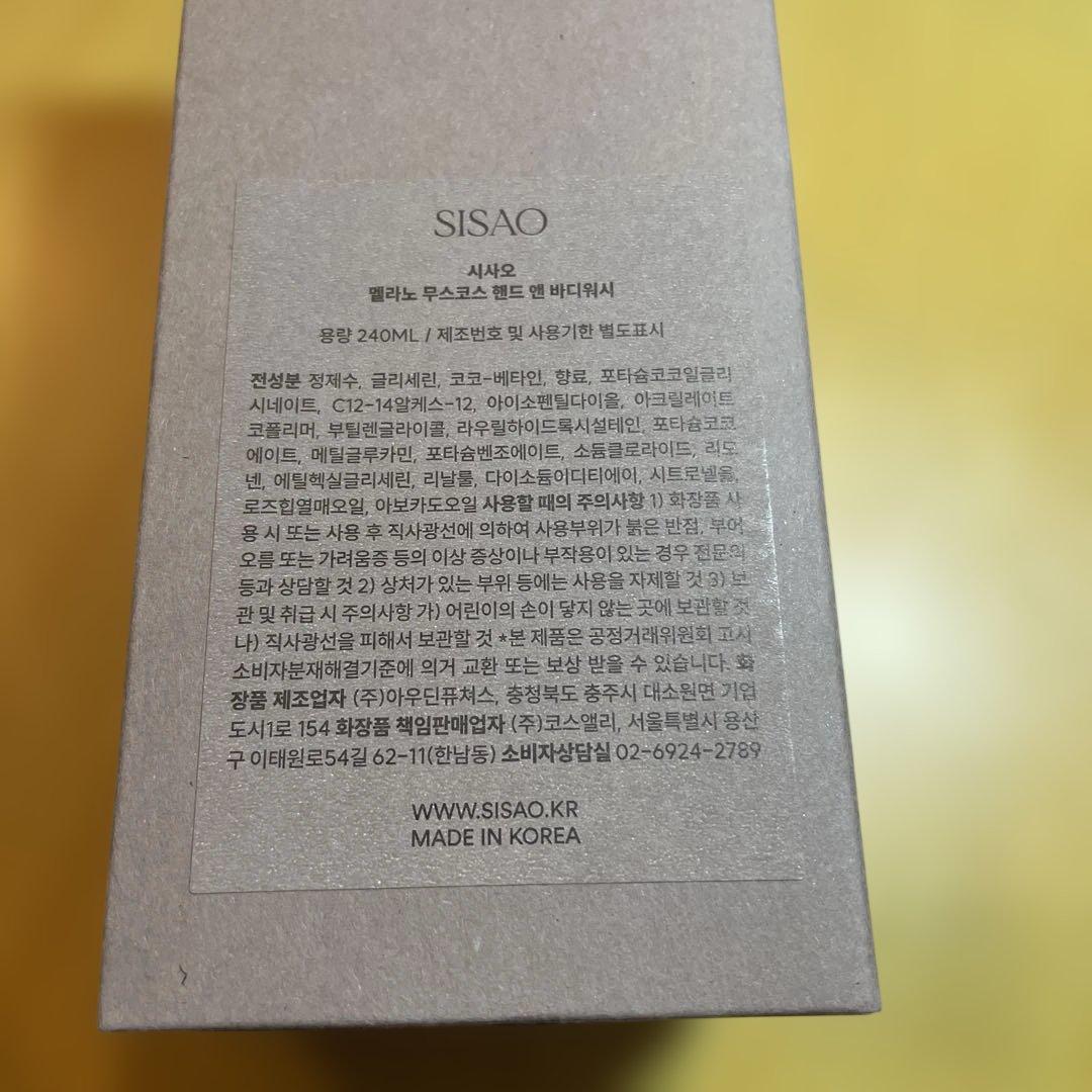 SISAO Melano Mouskos ハンド＆ボディウォッシュ 240ml — image 3