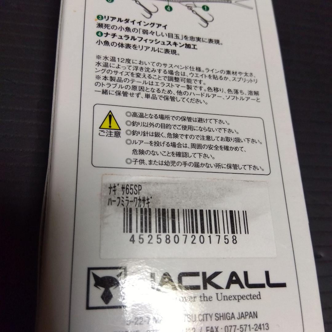ジャッカル ナギサ65SP ハーフミラーワカサギ 未使用品 — image 3