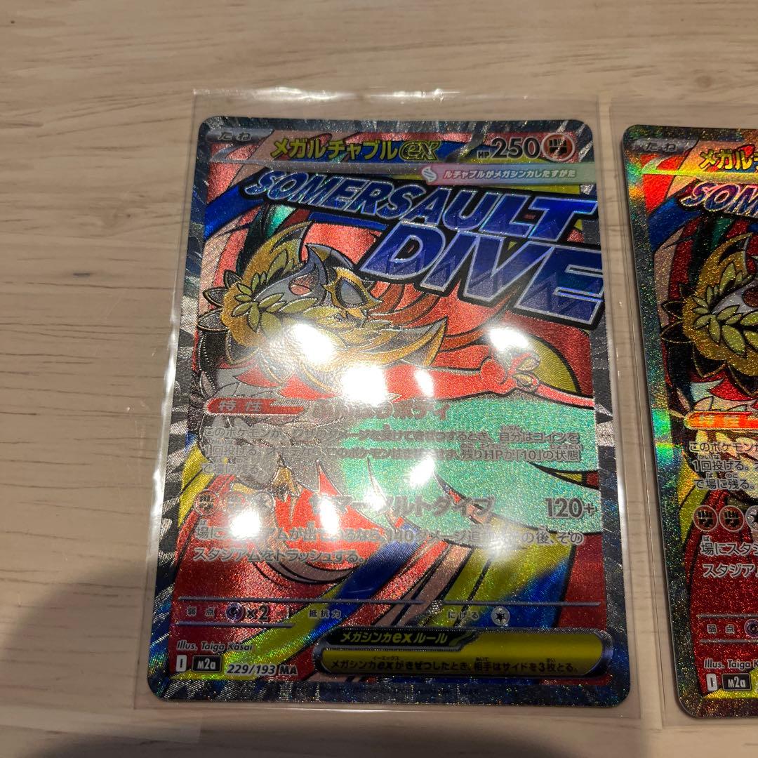 メガルチャブルex MA 2枚セット — image 2