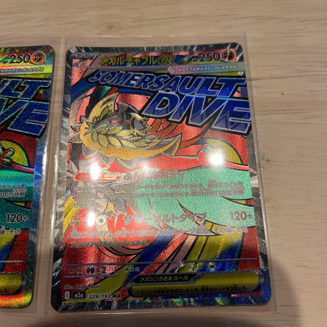 メガルチャブルex MA 2枚セット — image 3