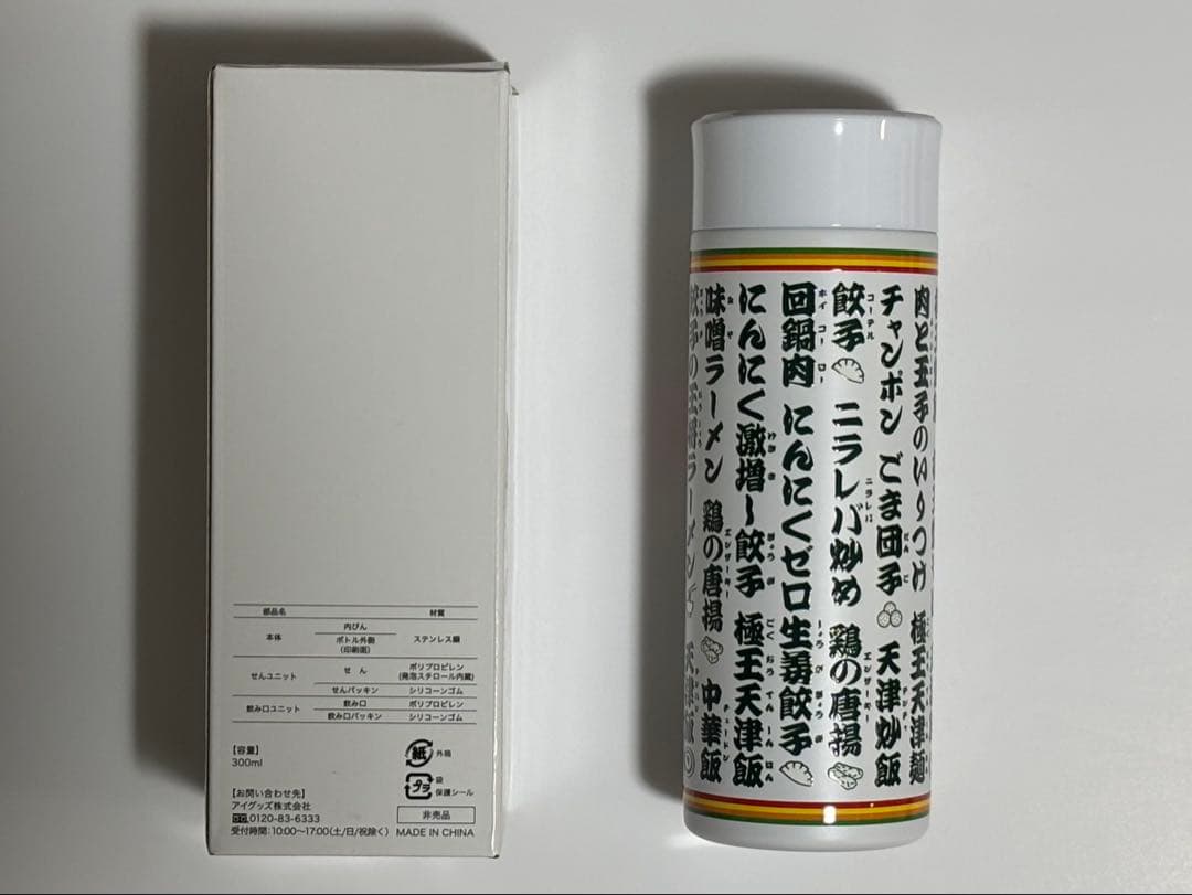 【新品未使用】餃子の王将 オリジナルマイボトル 300ml — image 2