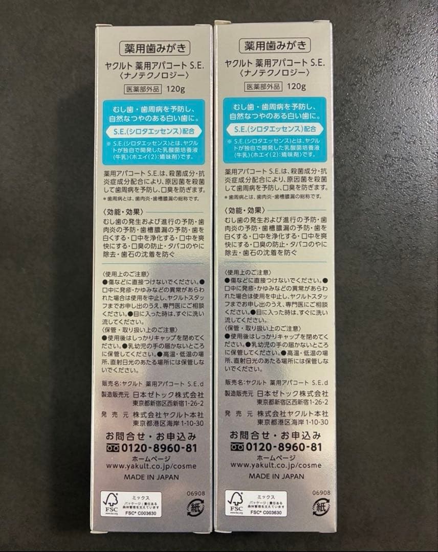 Yakult APACOAT S.E. 薬用歯磨き粉 120g 2本セット — image 3