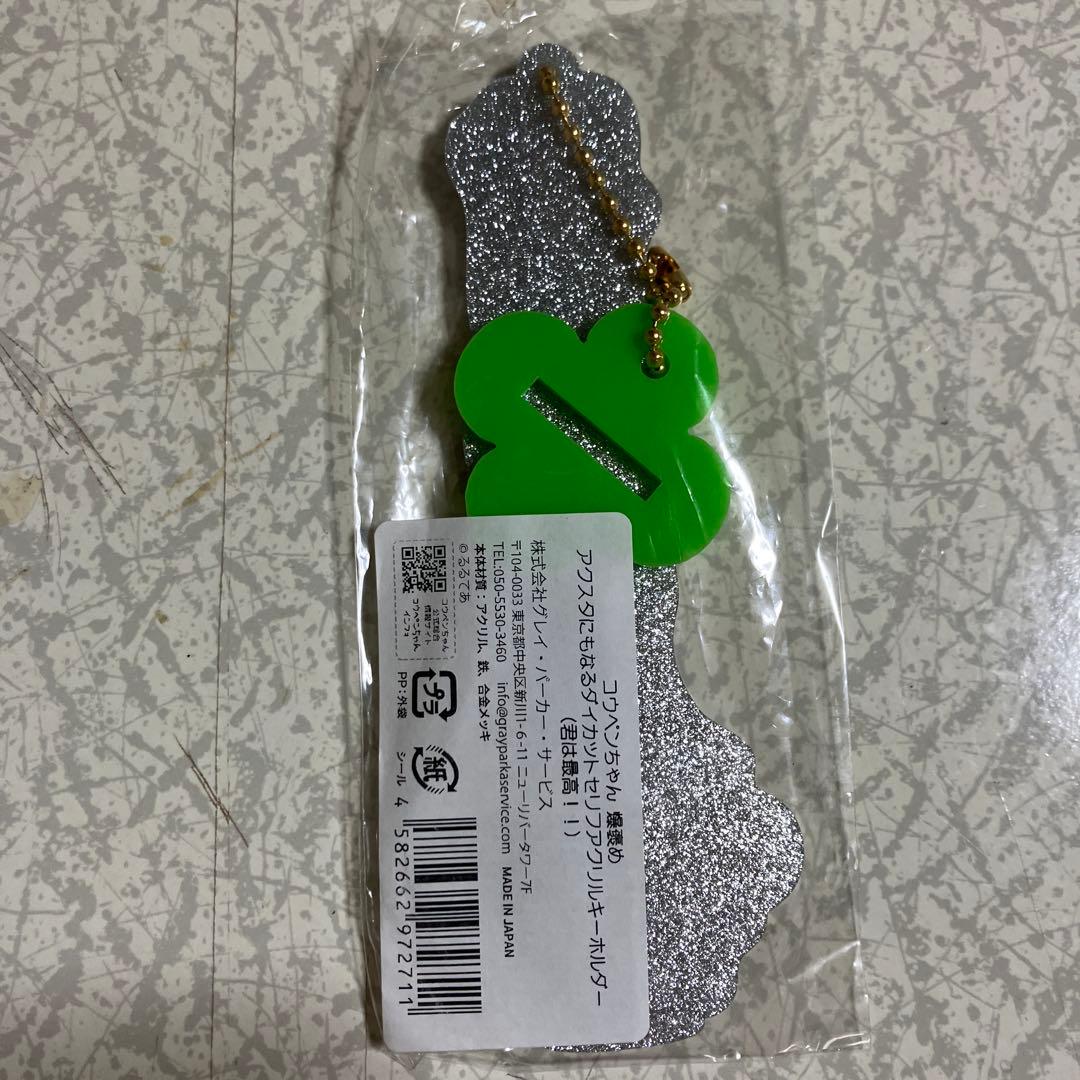 コウペンちゃん　爆褒め　君は最高　アクリルスタンド　キーホルダー　推し活　大好き — image 2