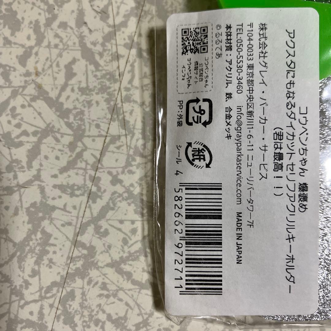 コウペンちゃん　爆褒め　君は最高　アクリルスタンド　キーホルダー　推し活　大好き — image 5
