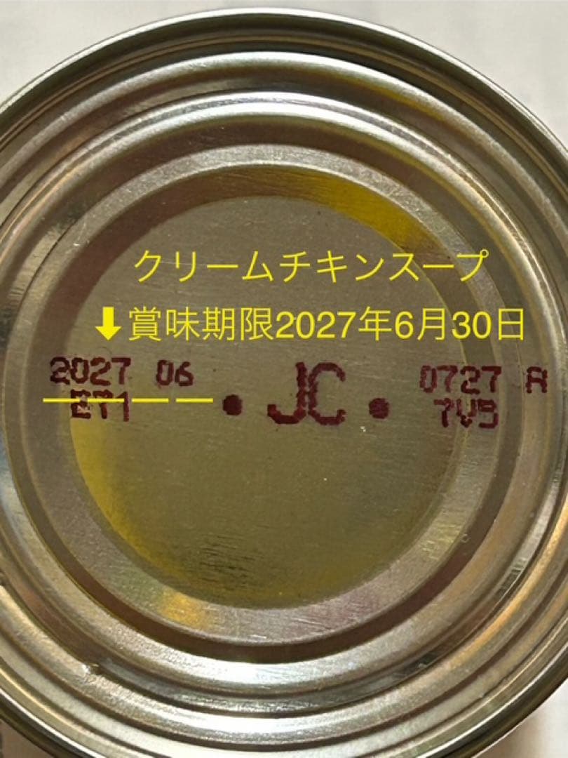 訳ありクリームチキンスープ7缶 — image 2