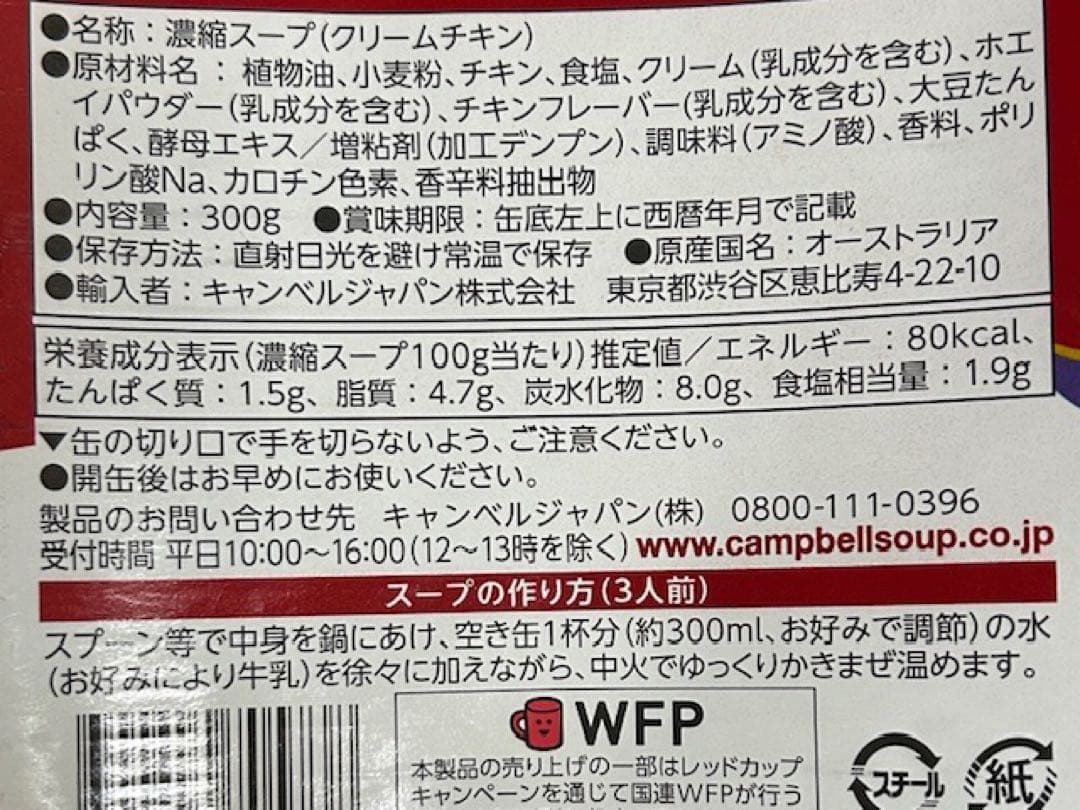 訳ありクリームチキンスープ7缶 — image 3
