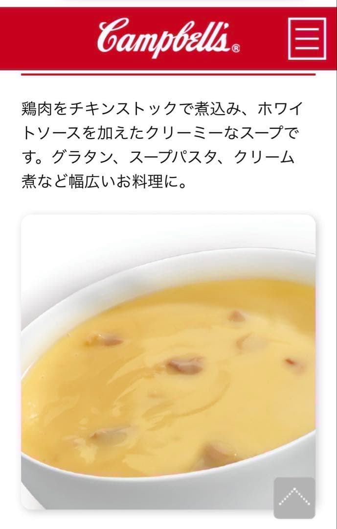 訳ありクリームチキンスープ7缶 — image 4