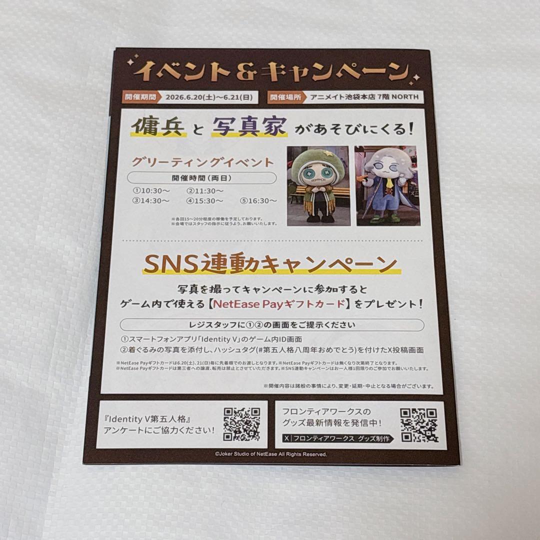 『IdentityV 第五人格』 8周年オンリーショップ スタンプ — image 2