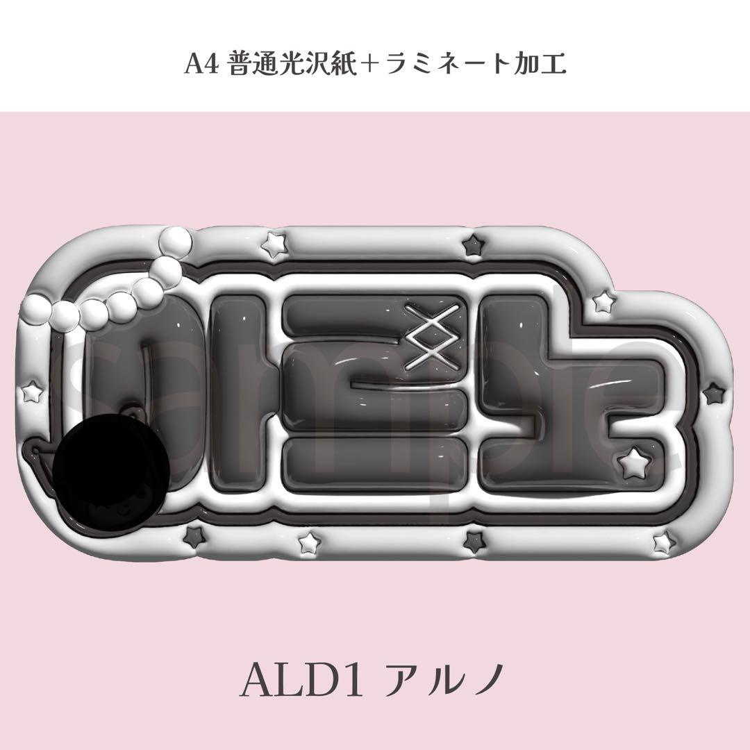【☺︎aki☺︎様専用】ALD1 リオ アルノ ぷっくり ネームボード オーダー — image 3