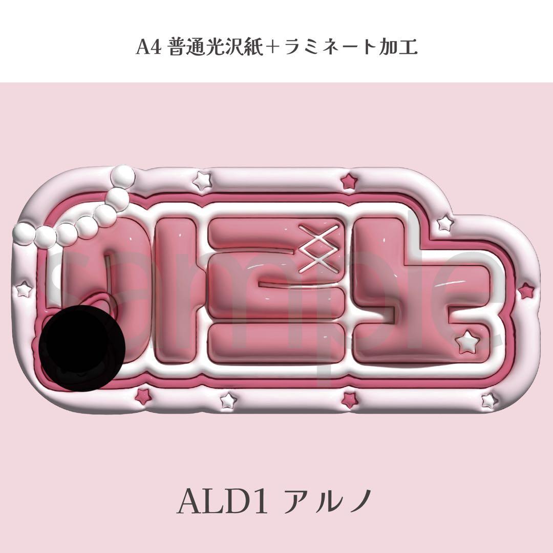 【☺︎aki☺︎様専用】ALD1 リオ アルノ ぷっくり ネームボード オーダー — image 4