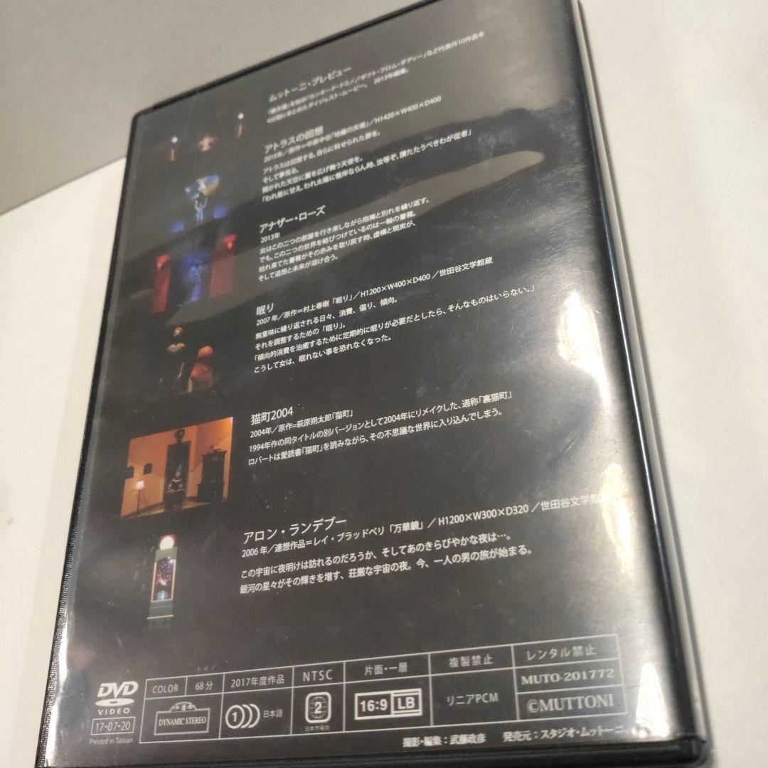 【DVD】ムットーニ MUTTONI selection VOL.2.2 — image 2