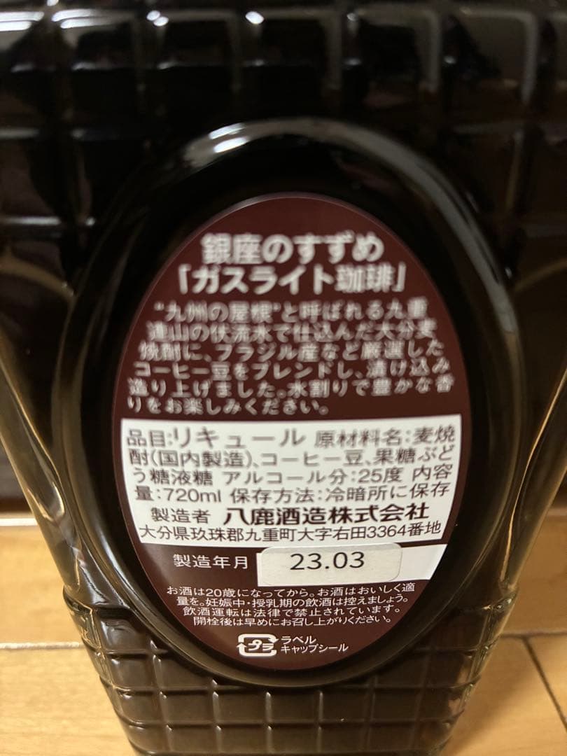 銀座のすずめ 珈琲 GASLIGHT リキュール 720ml — image 5