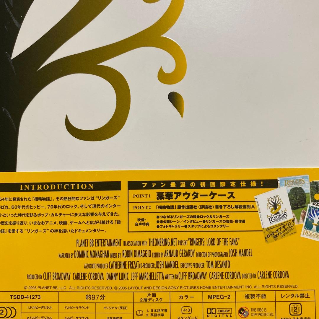 Ringers: Lord of the Fans リンガーズ　DVD — image 3