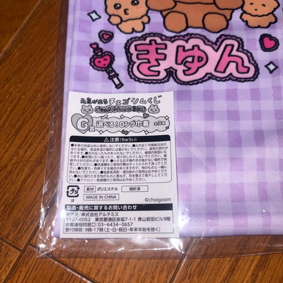 元気が出るチェゴシムくじ【G賞】選べる！ロング巾着 — image 3