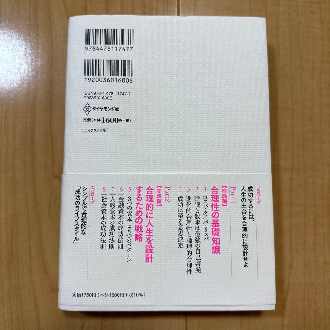 シンプルで合理的な人生設計 — image 2