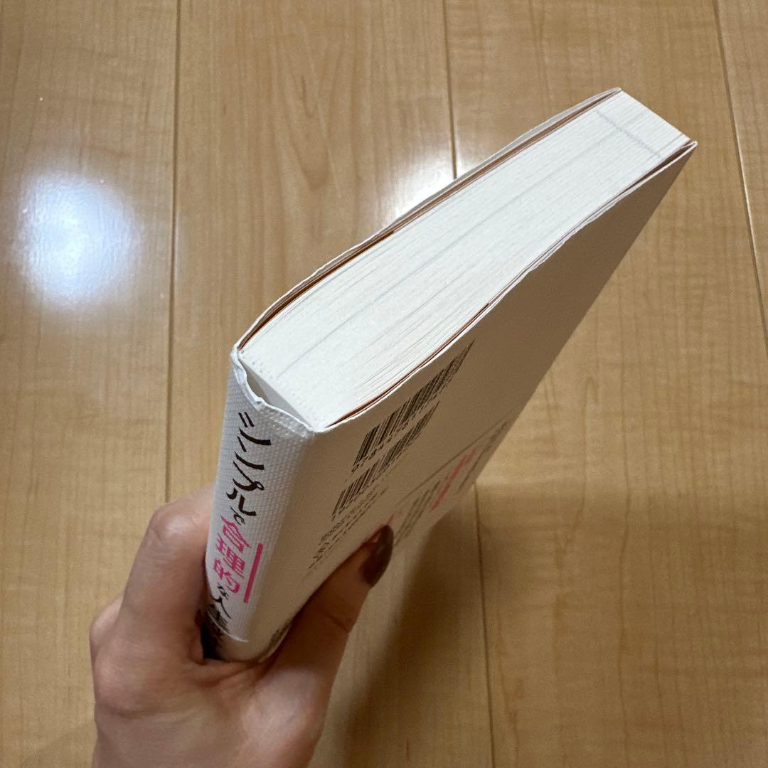 シンプルで合理的な人生設計 — image 3