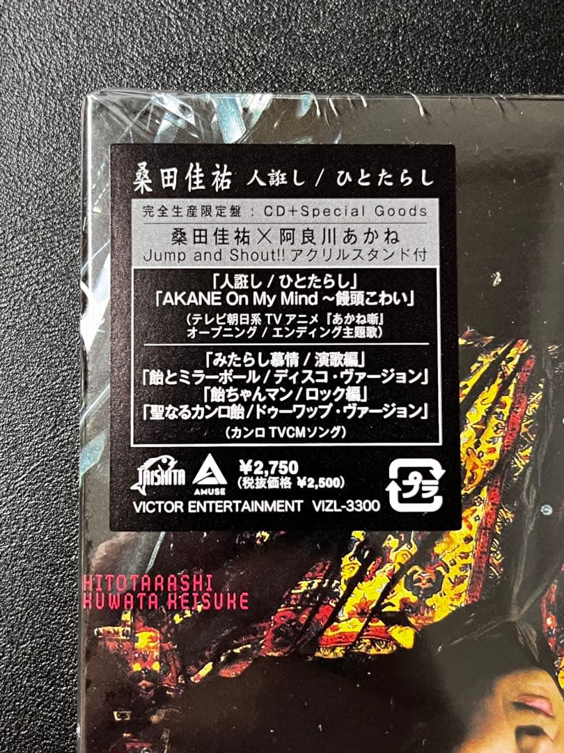 ★未開封★桑田佳祐 人形劇 ひとたらし 完全生産限定盤 CD アクリルスタンド付 — image 2