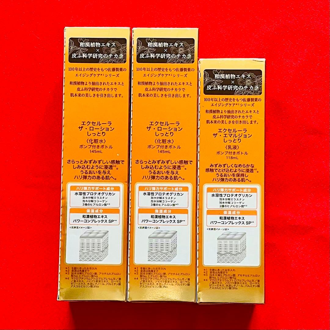 【新品未使用】エクセルーラ(MILD) 化粧水2本・乳液1本セット — image 2