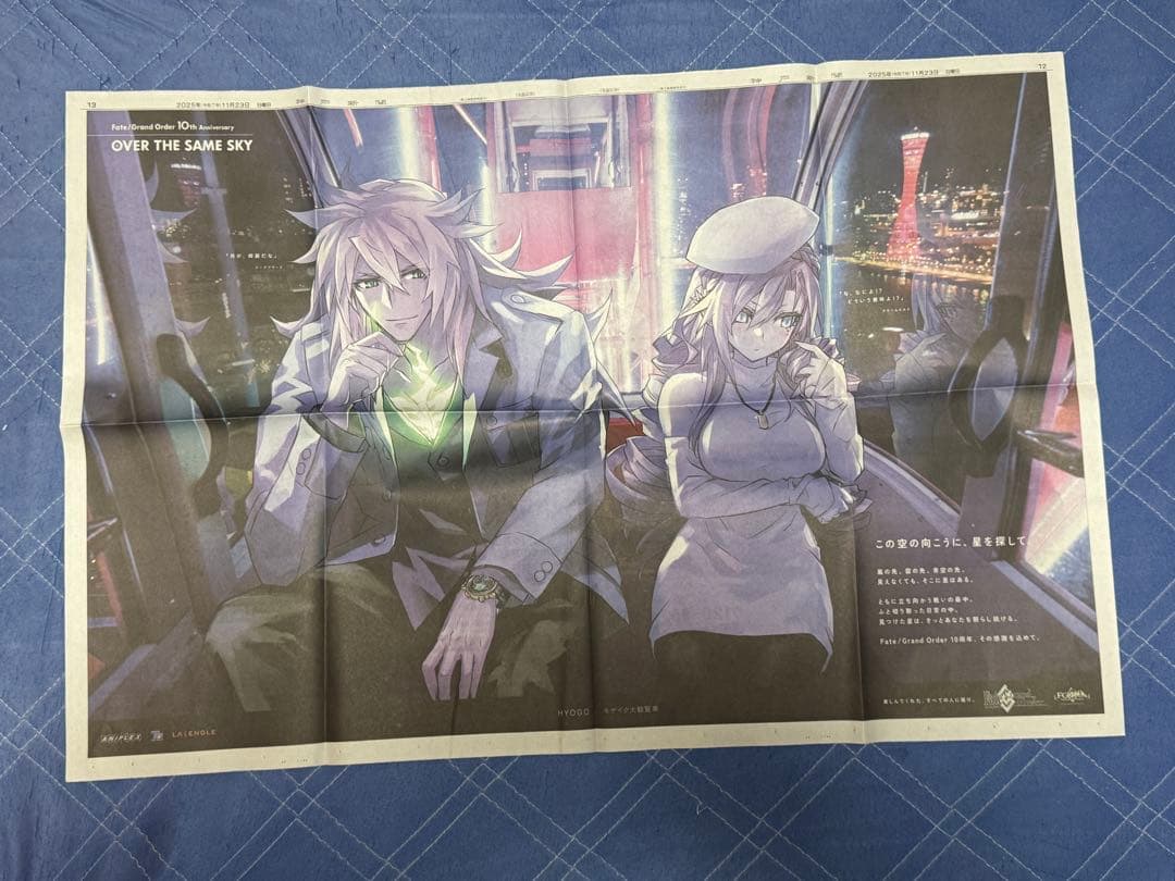 Fate/Grand Order 新聞広告 OVER THE SAME SKY — image 2