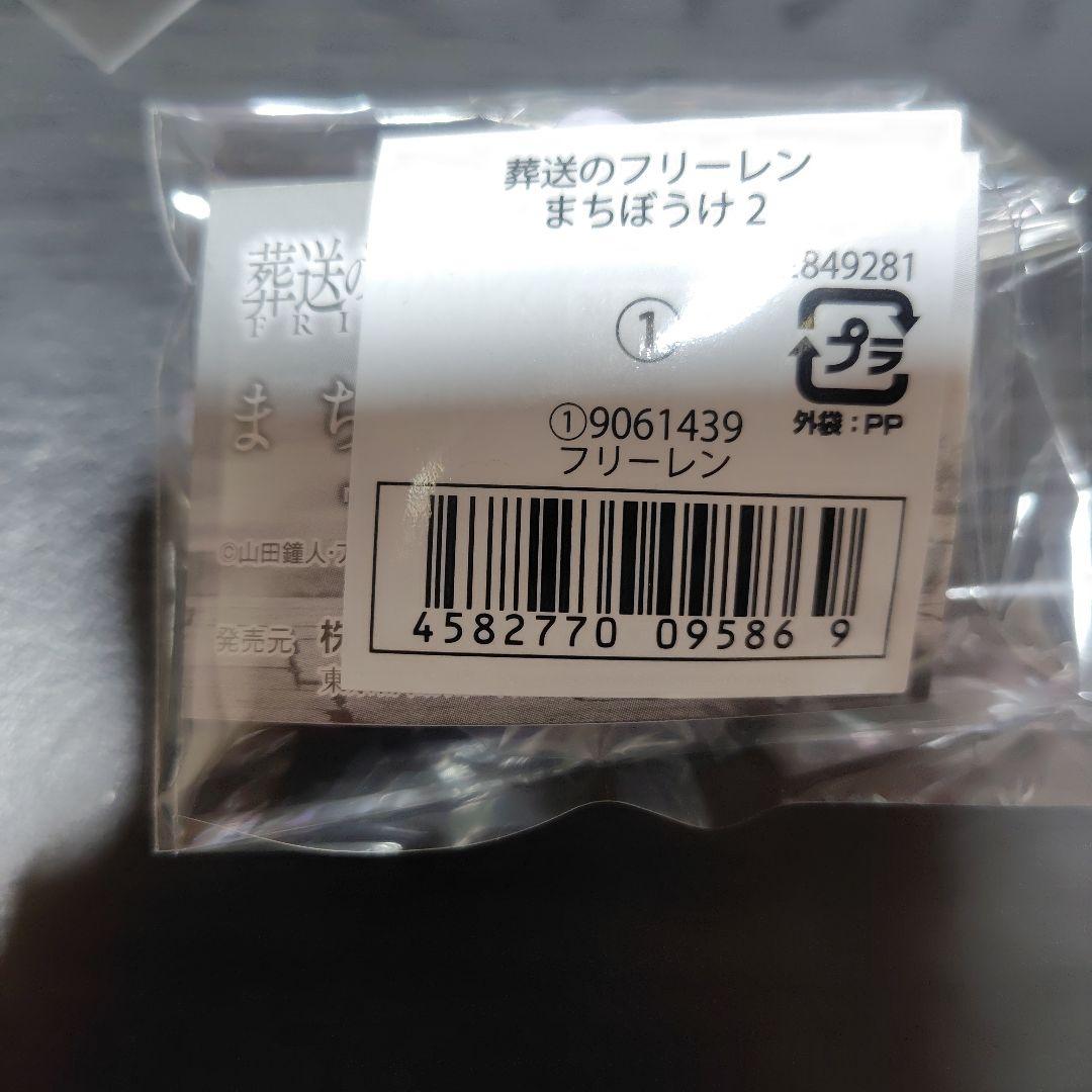 葬送のフリーレン まちぼうけ2 カプセルトイ フィギュア　フリーレン — image 4