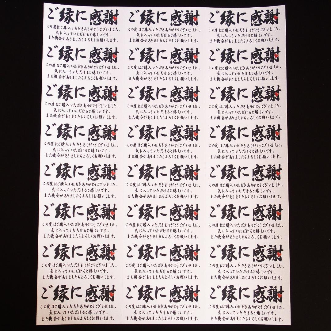 サンキューシール №224 ご縁に感謝 — image 2