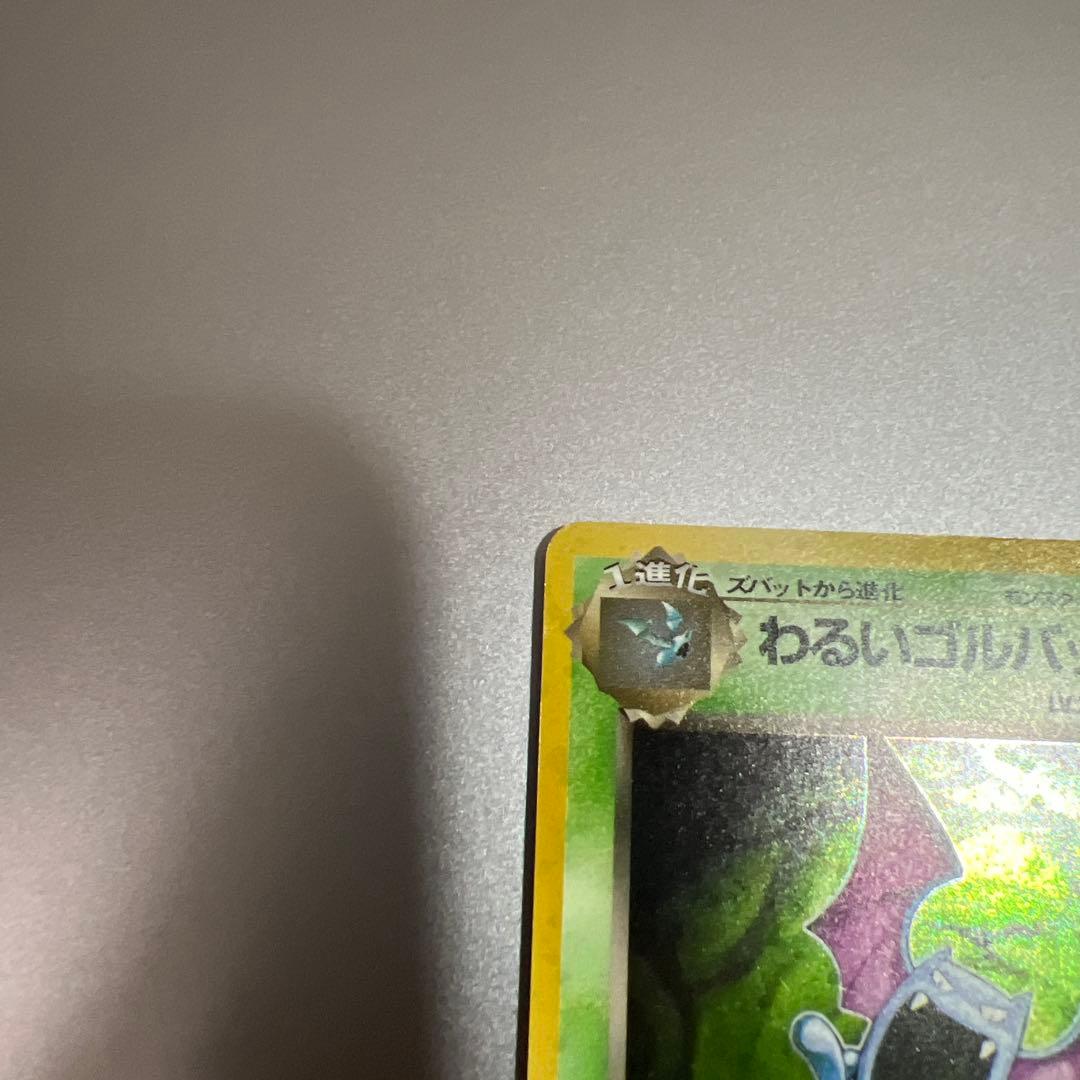 わるいゴルバット ポケモンカード ★ — image 2
