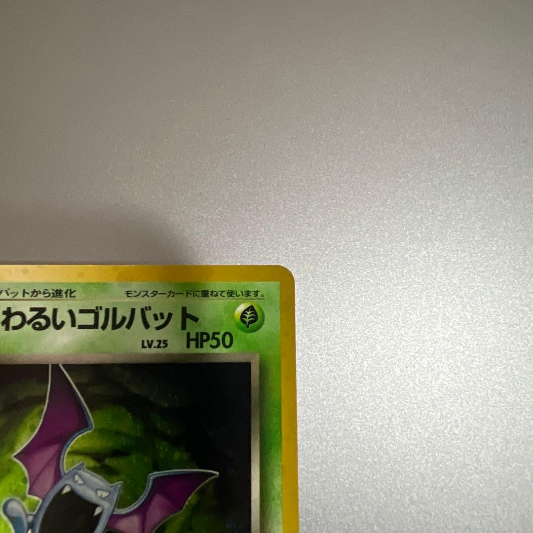 わるいゴルバット ポケモンカード ★ — image 3
