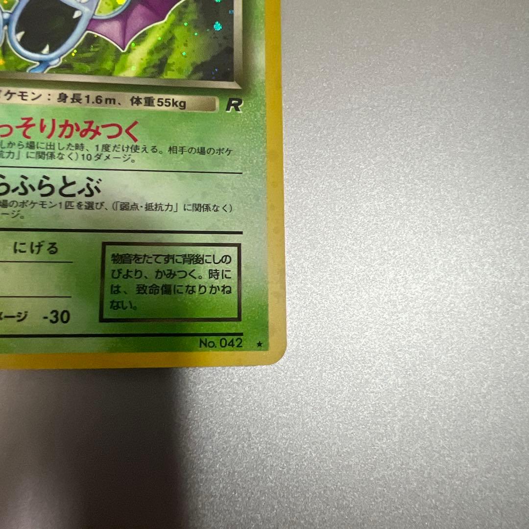 わるいゴルバット ポケモンカード ★ — image 4