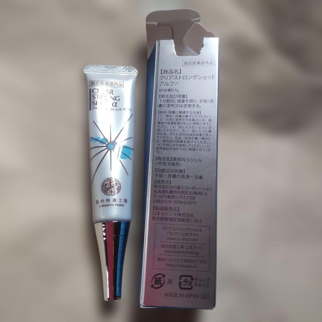 【北の快適工房】クリアストロングショットアルファ — image 2
