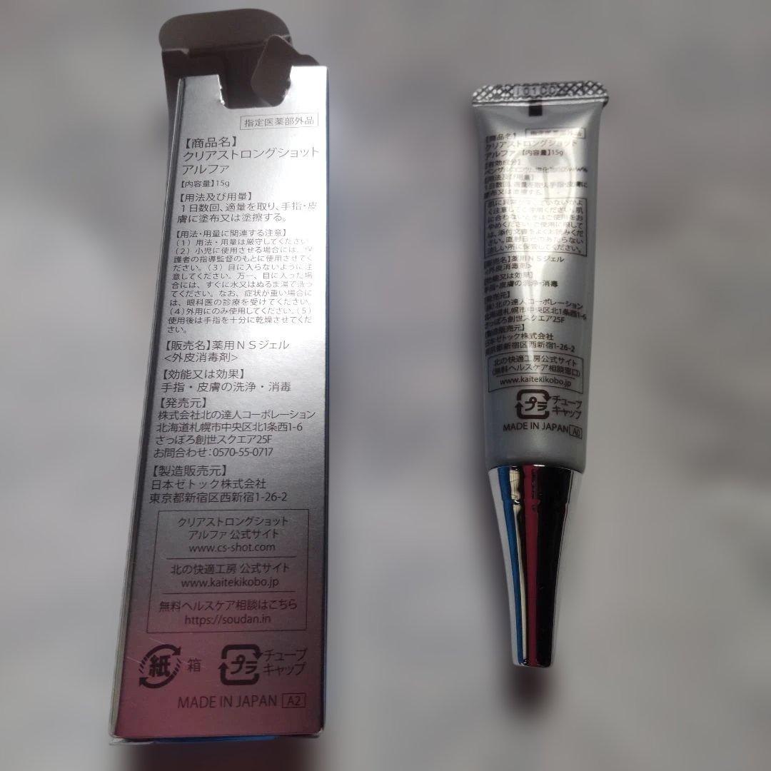 【北の快適工房】クリアストロングショットアルファ — image 3