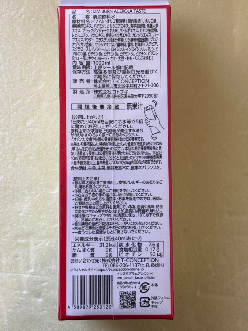 IZM 酵素ドリンク BURN ACEROLA アセロラ 4本セット — image 2