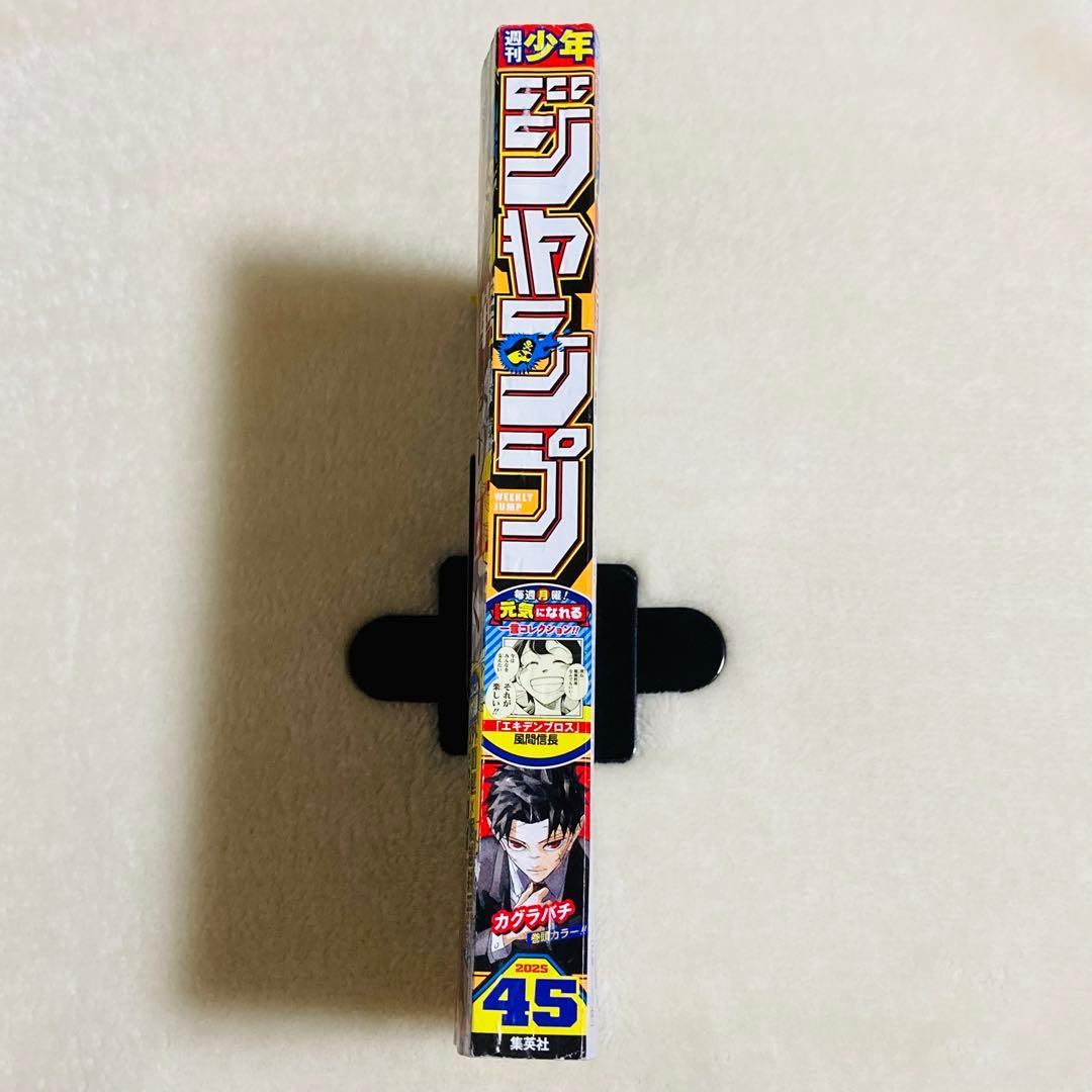 【付録完備！】週刊少年ジャンプ 2025年45号 カグラバチ巻頭カラー — image 3