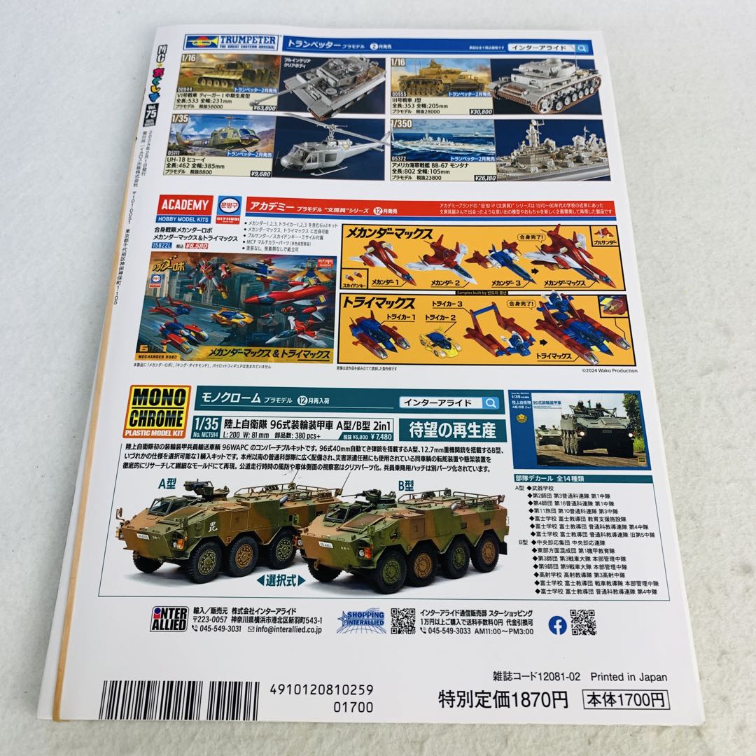 MC☆あくしず 2025年WINTER Vol.75 ポスター&カレンダー付き — image 2