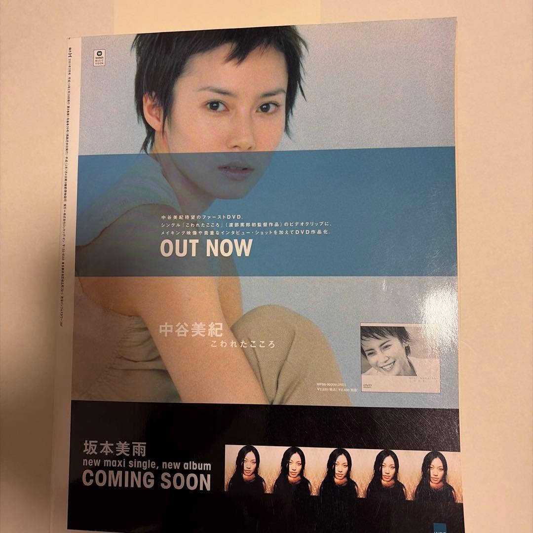 雑誌 H 中谷美紀 カヒミ・カリィ UA ベンジー — image 2