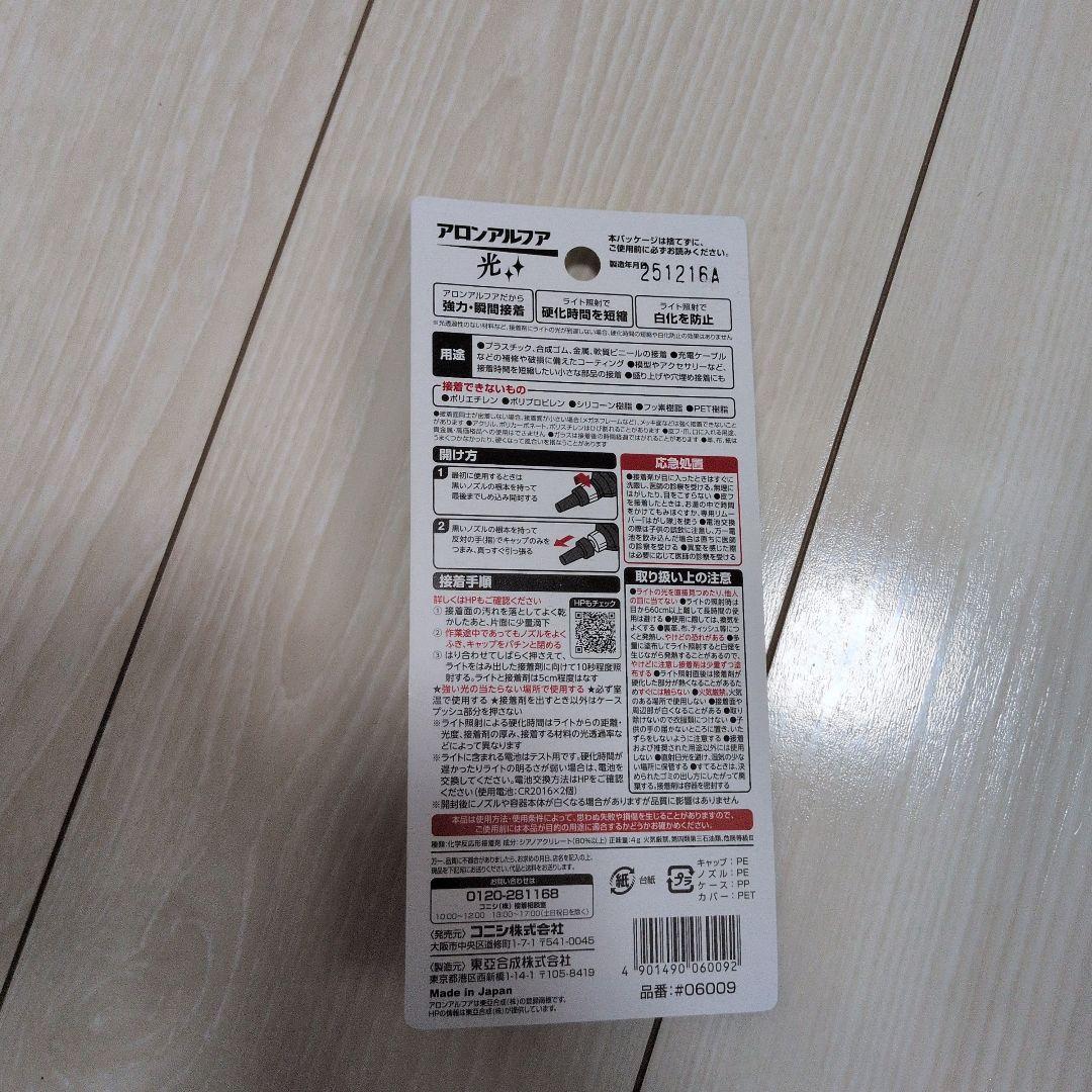 ギネス世界記録　アロンアルファ 光 瞬間接着剤☆新品未開封品 — image 2