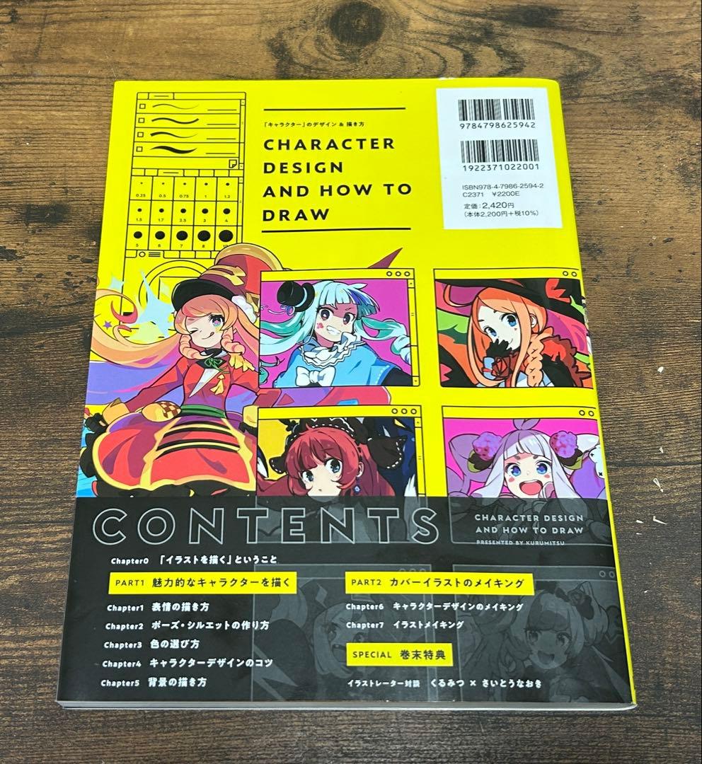 「キャラクター」のデザイン&描き方 カラフルポップで魅せるイラスト技巧 — image 2
