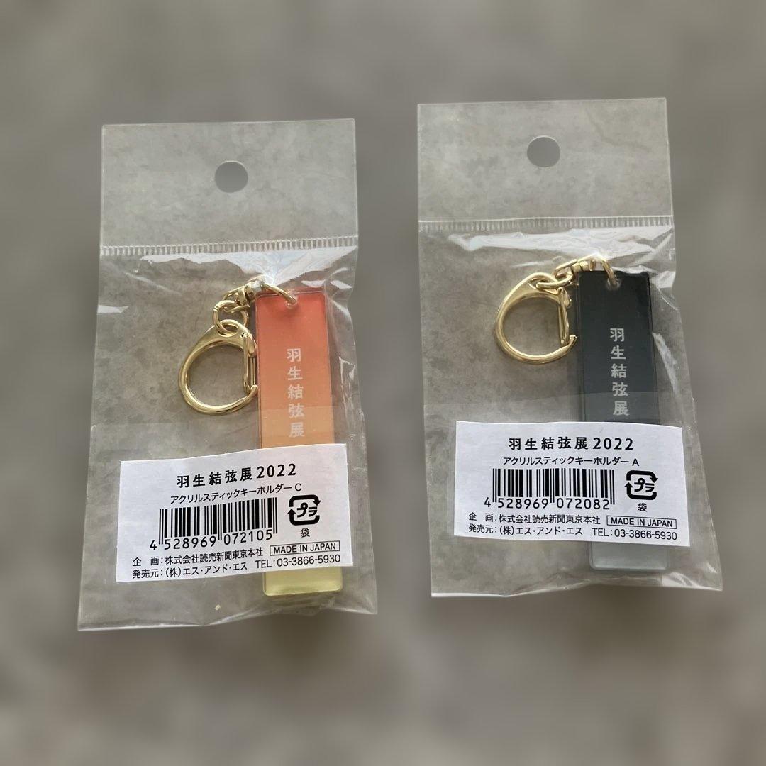 羽生結弦展 2022 アクリルスティックキーホルダー 2種セット③ — image 2