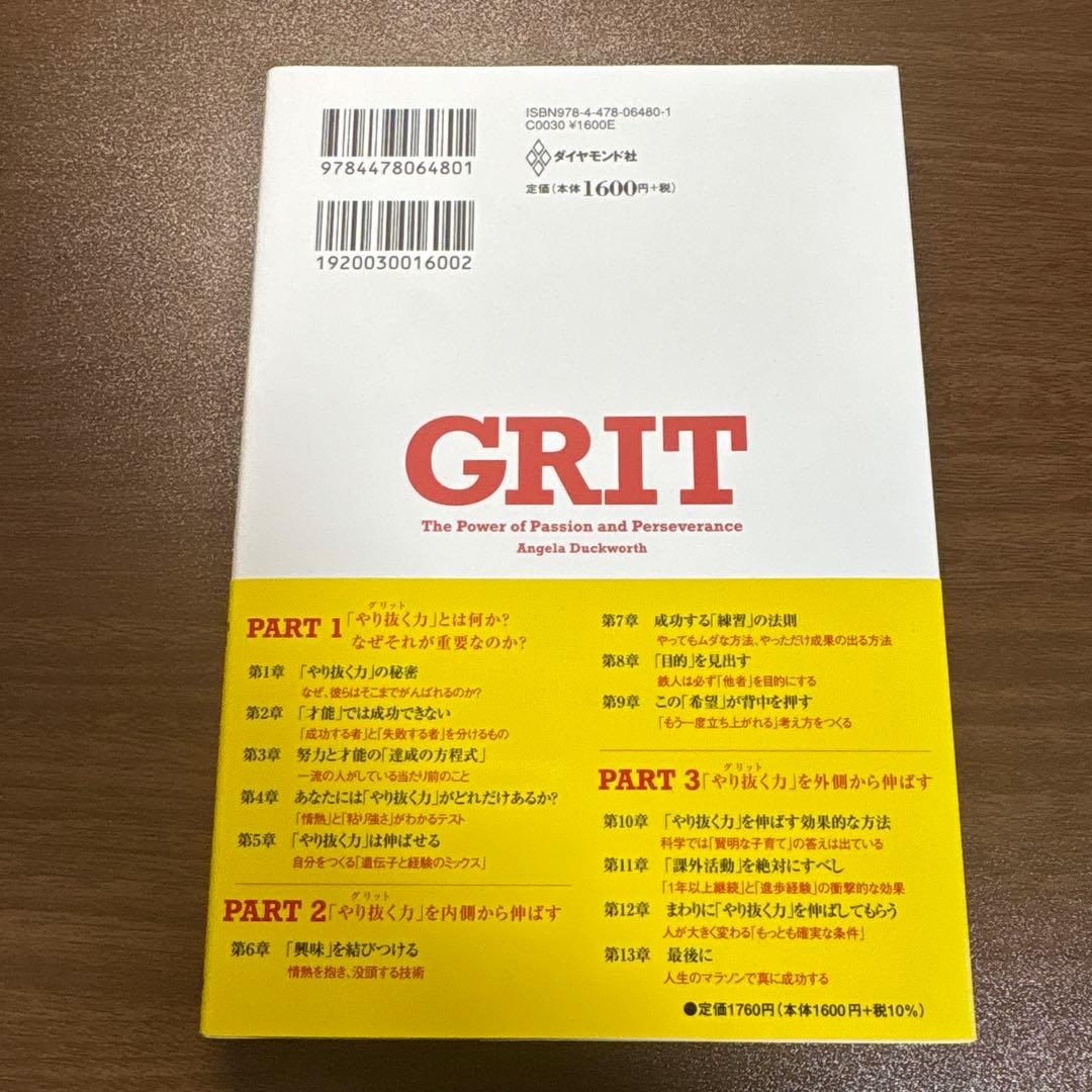 GRIT やり抜く力 アンジェラ・ダックワース — image 2