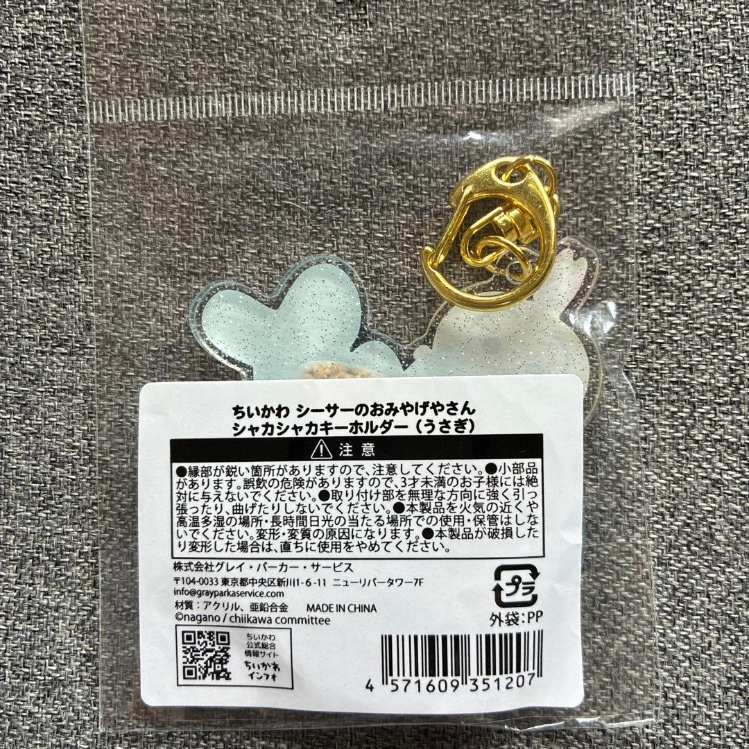 ちいかわ シーサーのおみやげやさん シャカシャカキーホルダー 星の砂入 うさぎ — image 2