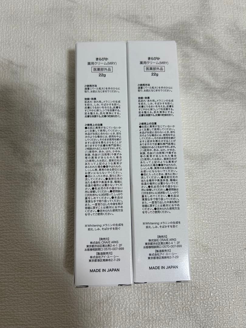 KiraBika 薬用クリーム MRY 22g 2本セット — image 2