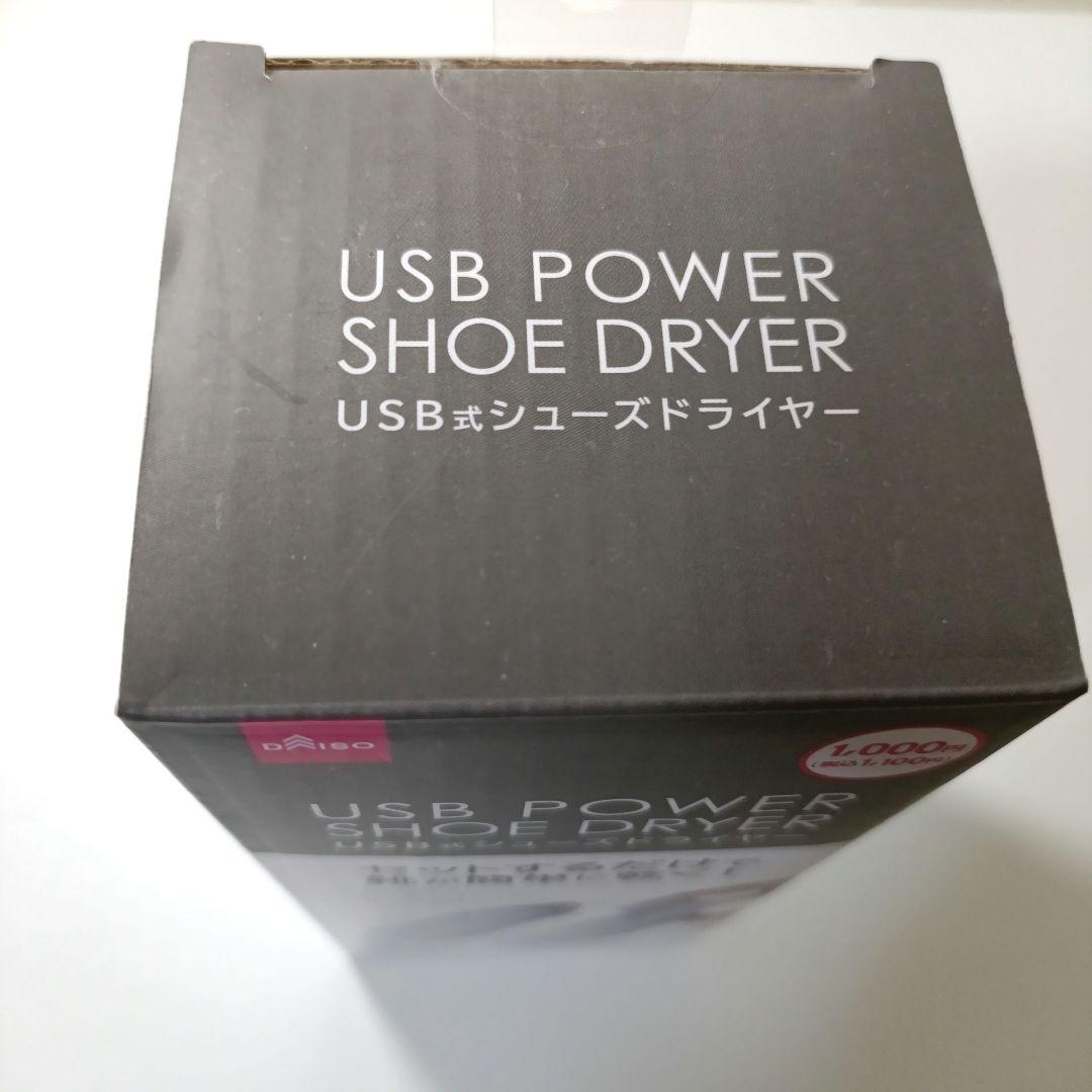 新品未使用⭐︎DAISO シューズドライヤー — image 5