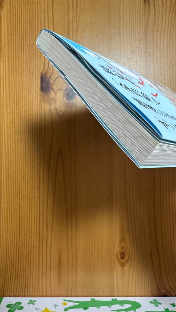 読むと「全自動」で健康になるすごい本 — image 3