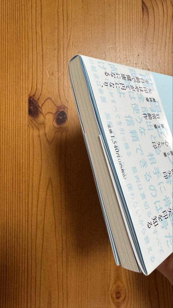 読むと「全自動」で健康になるすごい本 — image 4